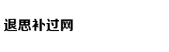 2018-10-19 期亲爱的客栈王珂被烫到尖叫，刘涛狂笑嘉宾：刘涛 王珂 王鹤棣